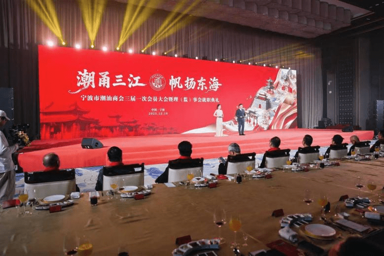潮汕商会十周年庆典 商会盛典案例
