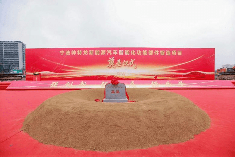 项目奠基仪式 开工奠基实景