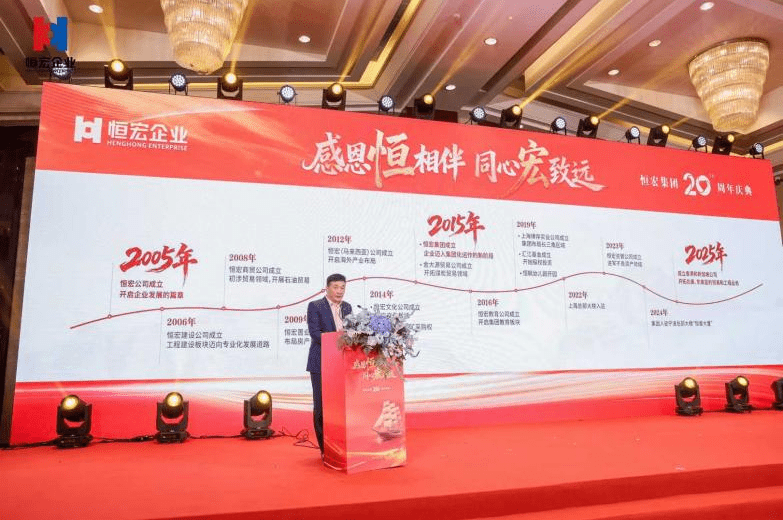 恒宏集团20周年庆典 企业庆典案例